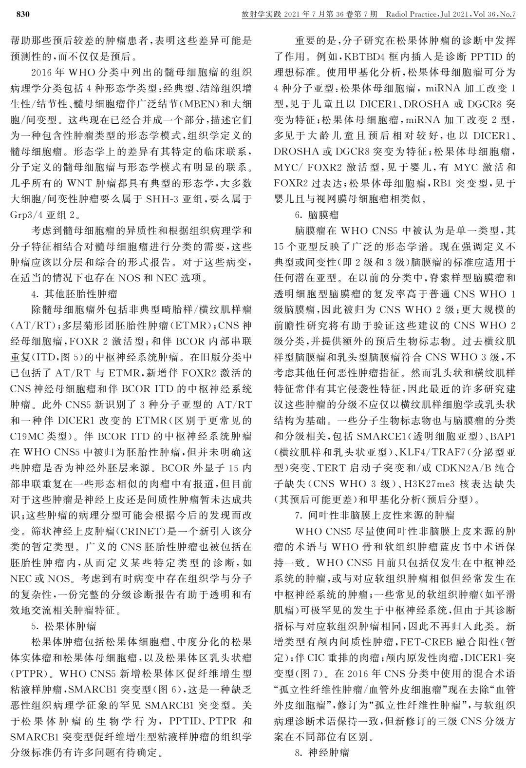 帅刀掉渣 胡业帅博士整理自《放射学实践》
