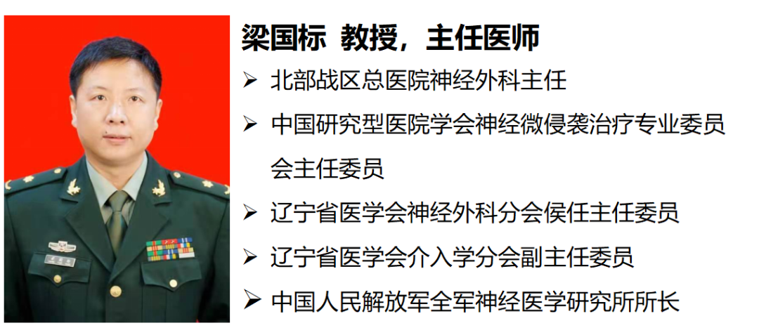 中国神外百年百科百人巡礼丨段国升教授与解放军总医院和北部战区总