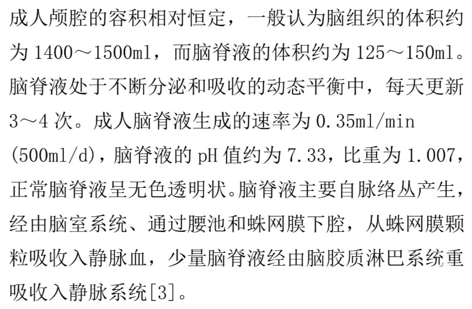 首页>资讯文章>正文>二,正常脑脊液的分泌,吸收以及循环的生理学特点