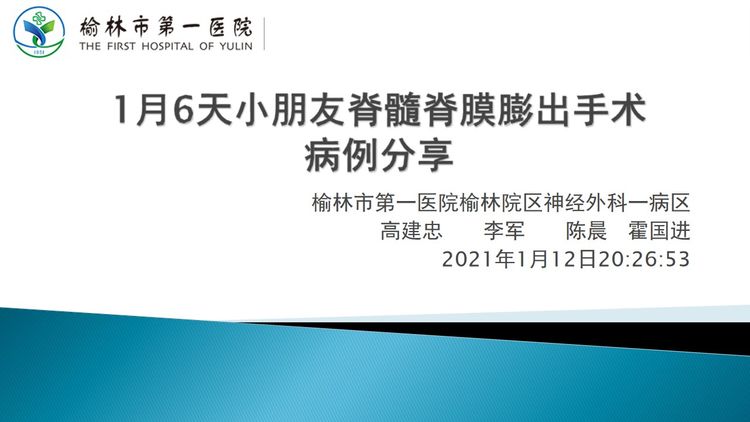 1月6天小朋友脊髓脊膜膨出手術病例分享