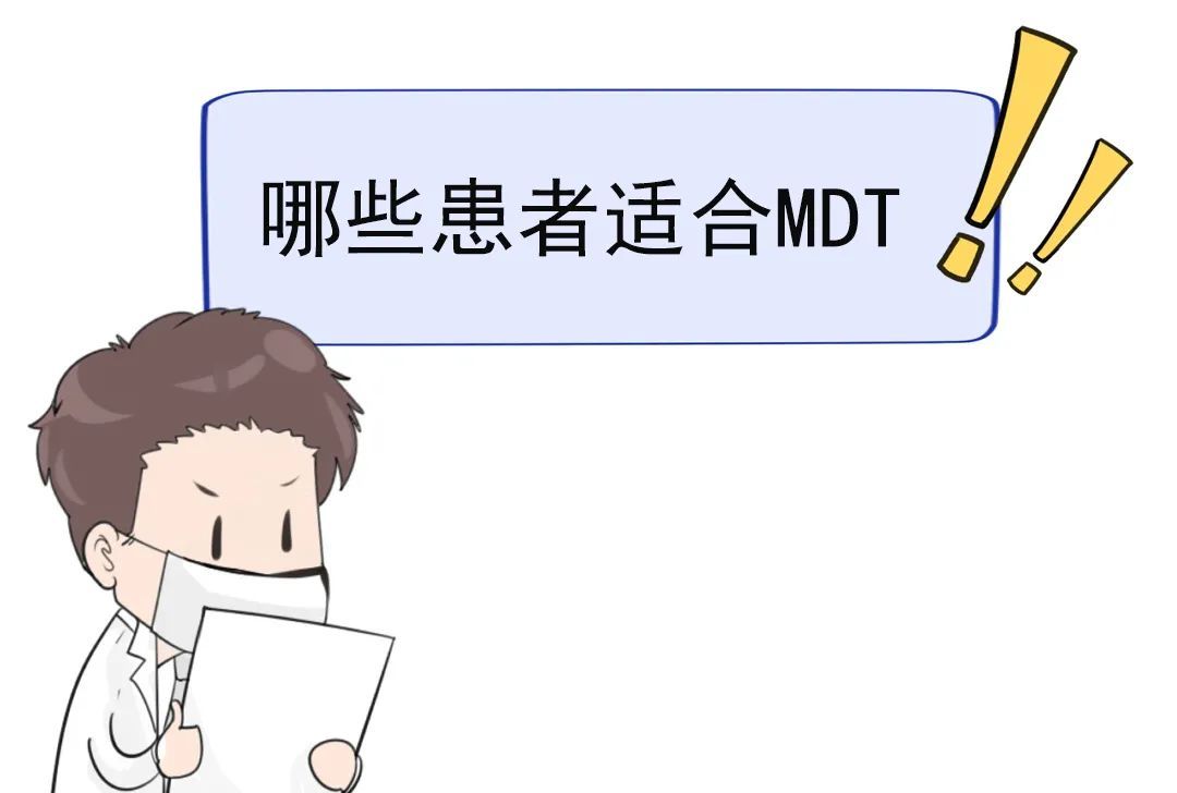 脑胶质瘤患者的"私人定制"来啦~mdt诊疗了解一下