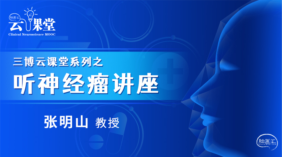 5听神经瘤治疗系列讲座.jpg