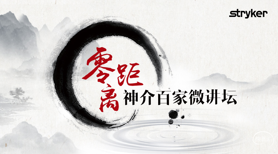 7“零距离”神介百家微讲坛合集.jpg