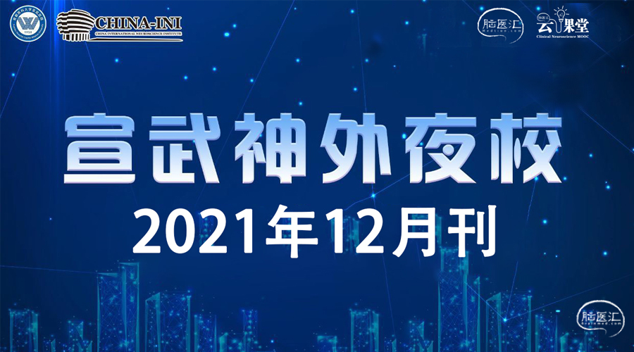 9宣武神外夜校 2021年12月刊.jpg