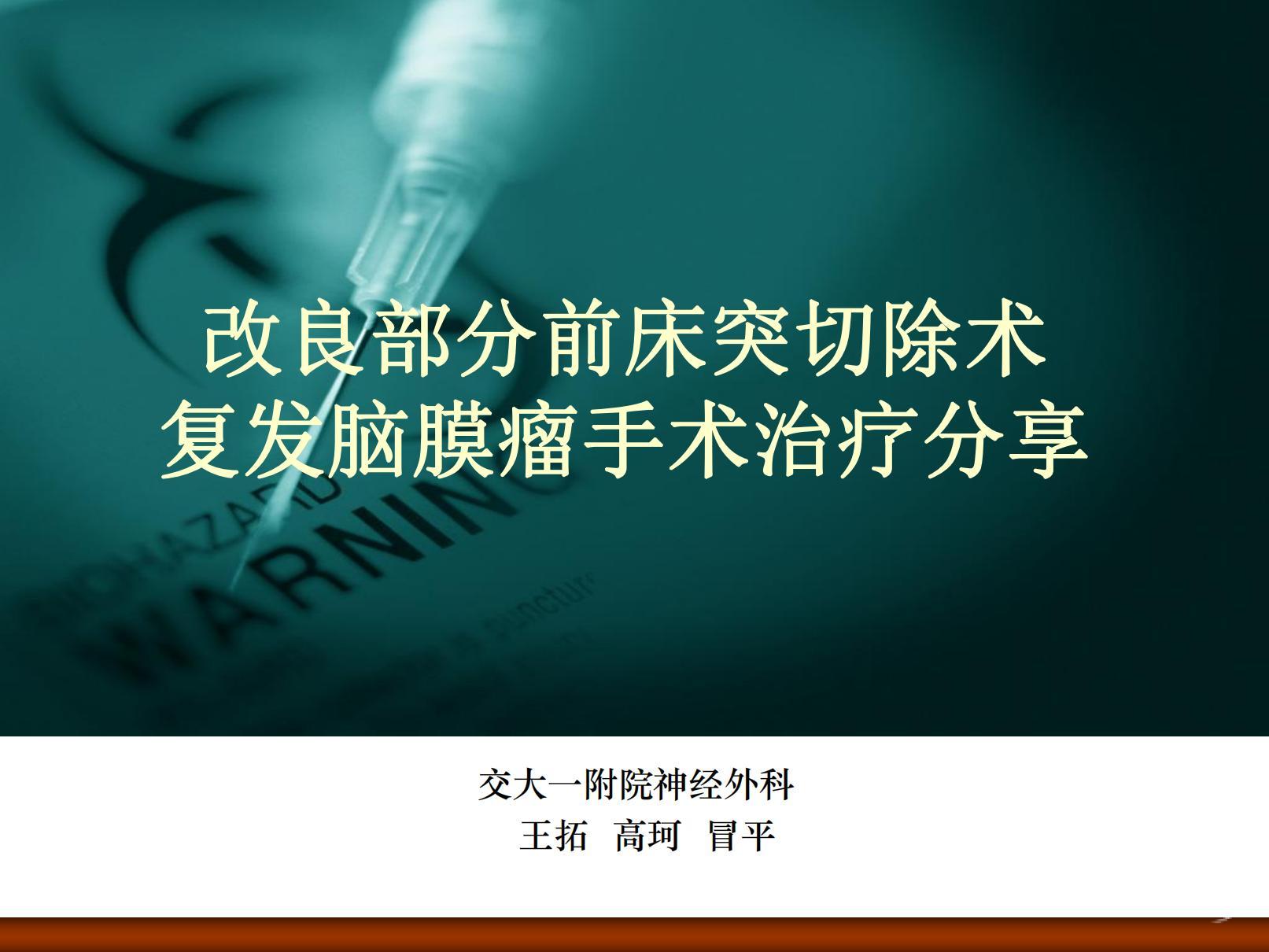 前床突脑膜瘤-刘书玲_20220217173504_00(1).jpg