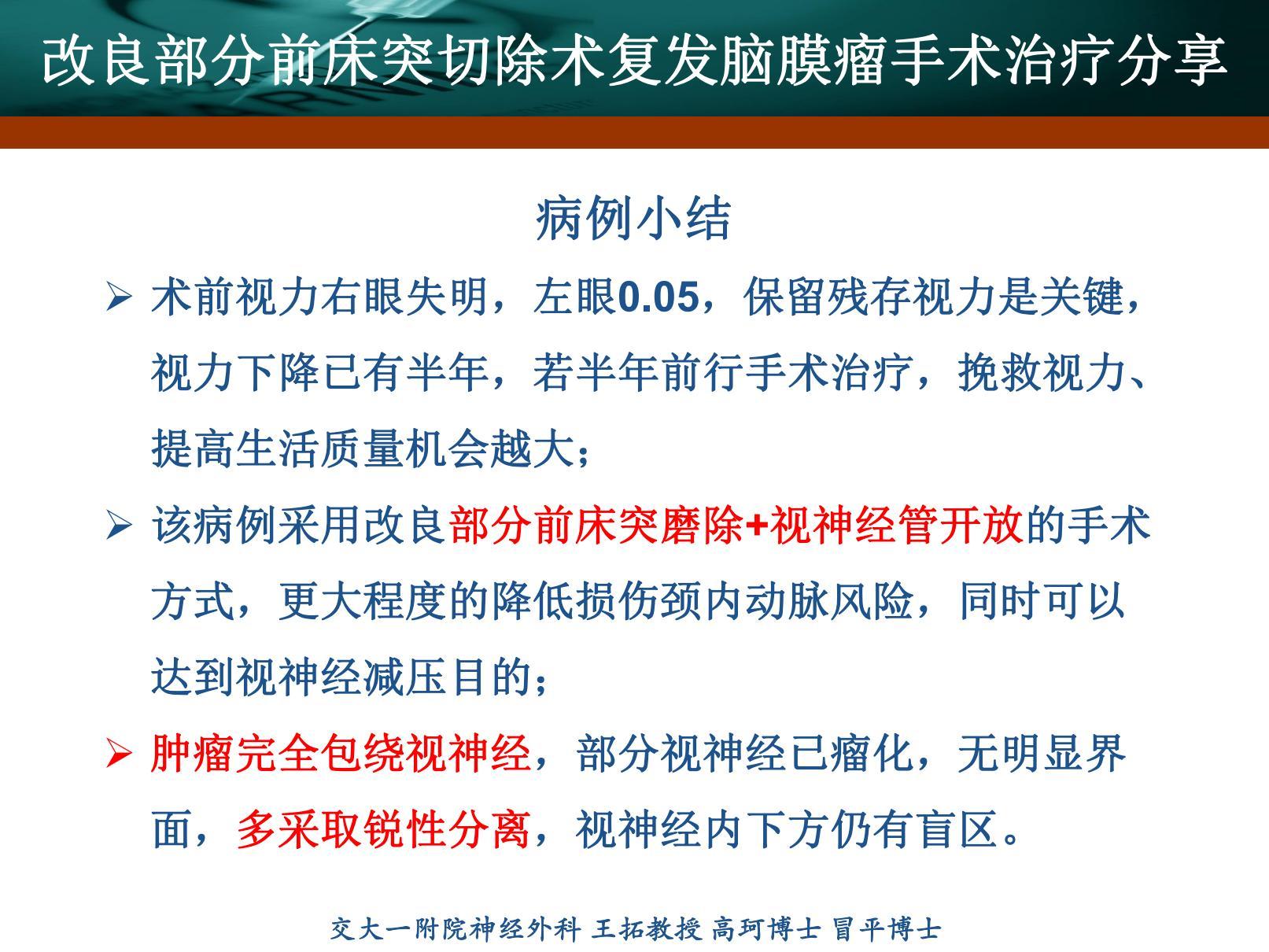 前床突脑膜瘤-刘书玲_20220217173504_09(1).jpg