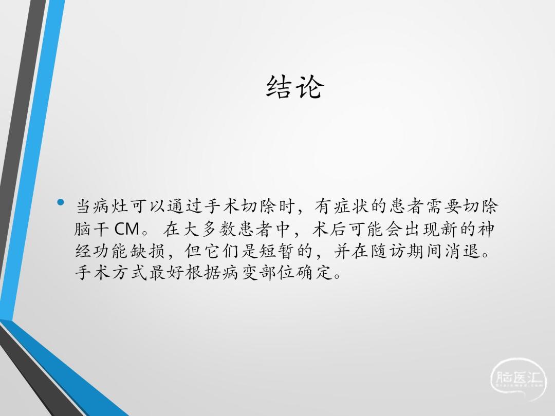 延髓海绵状血管瘤_17.jpg
