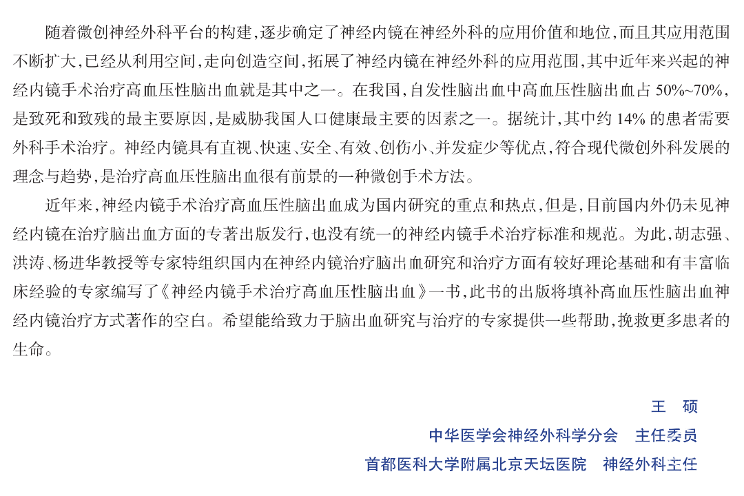 神经内镜0审_09.png
