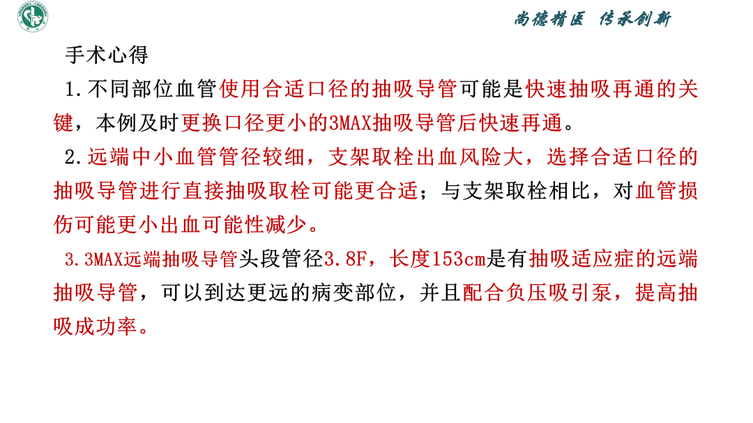 小血管血栓取栓病例_15.png