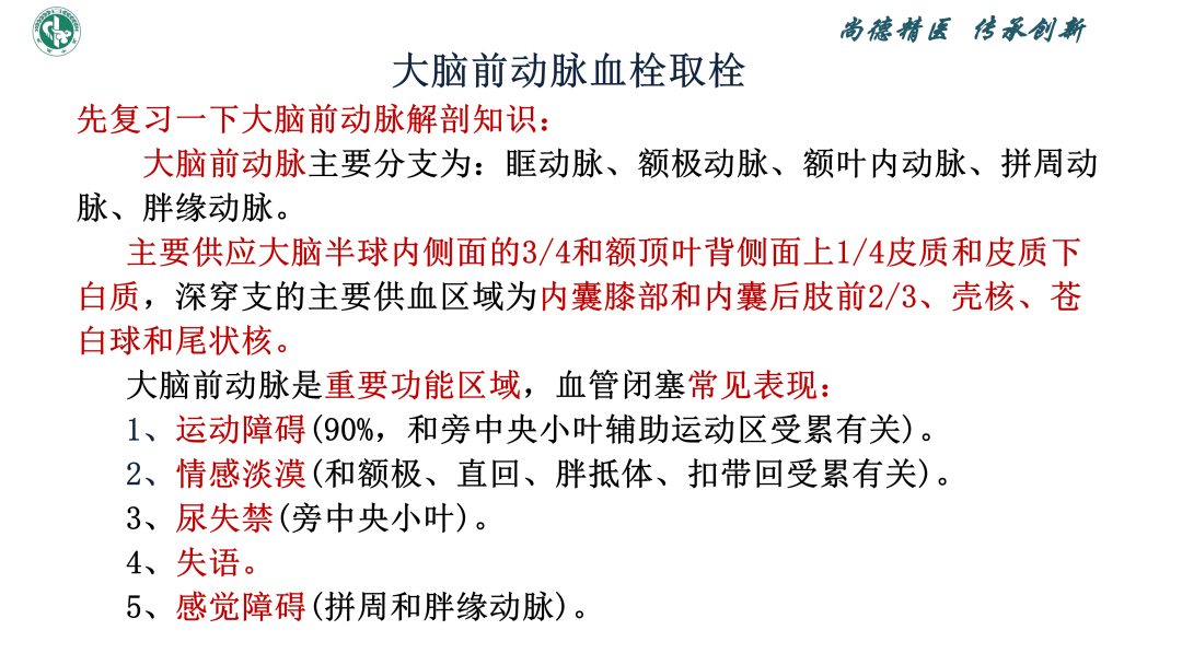 小血管血栓取栓病例_17.png