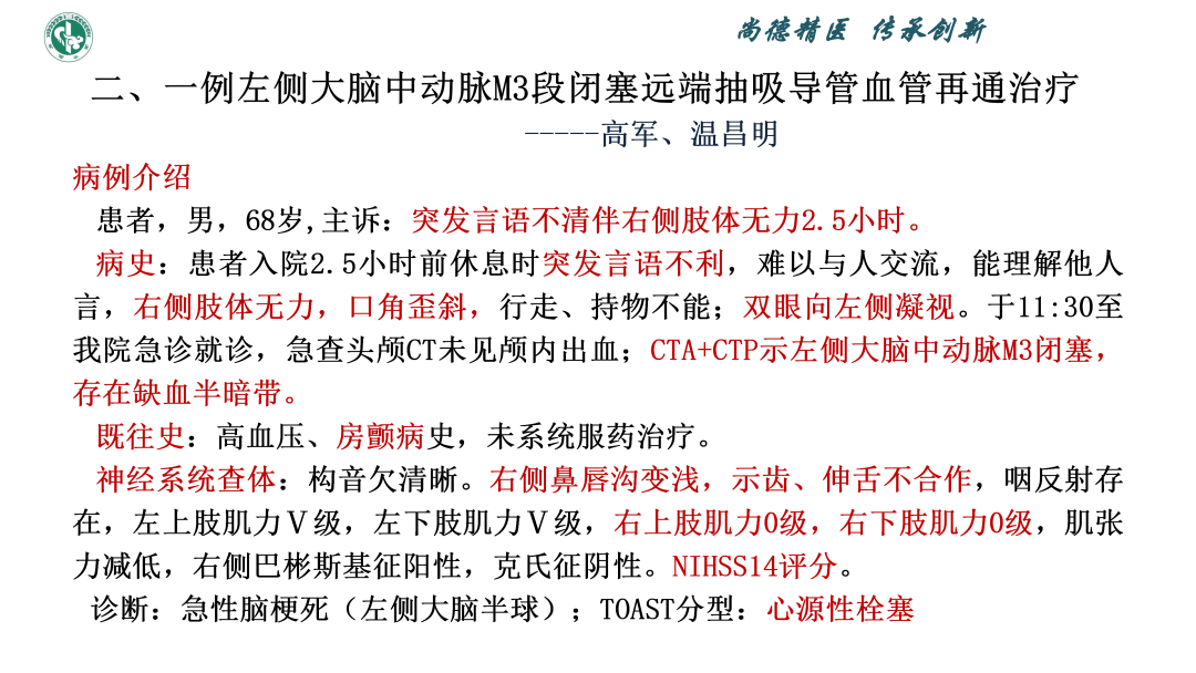 小血管血栓取栓病例_09.png