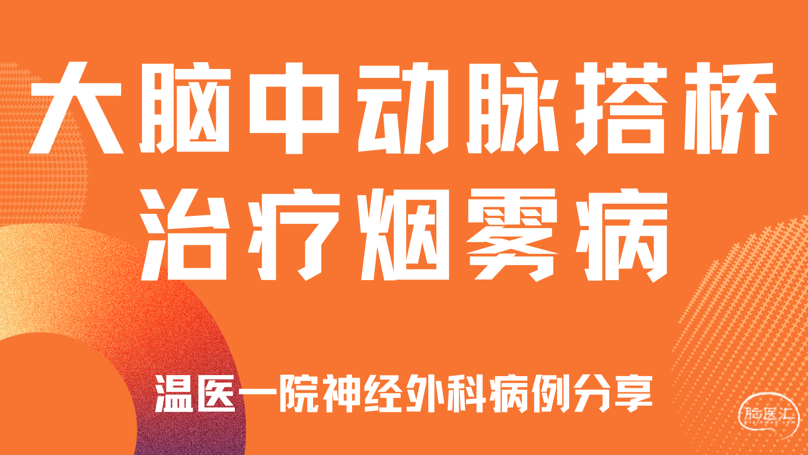 橙绿色学生运动会动感校园宣传中文微信公众号封面.png