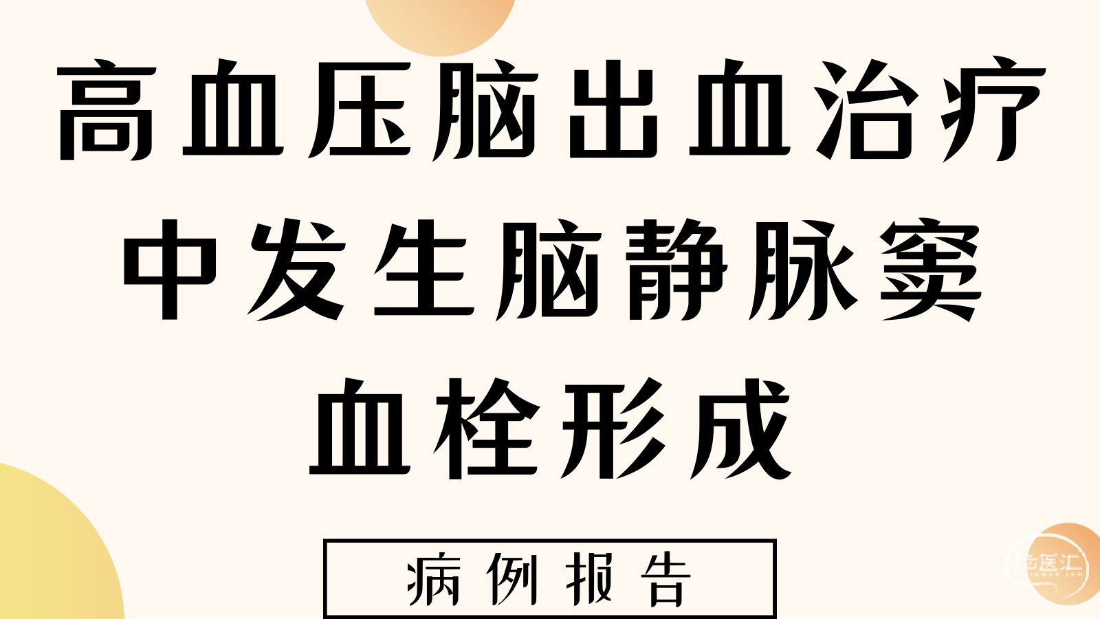 黄黑色简约舞蹈演员艺术培训公众号封面.png