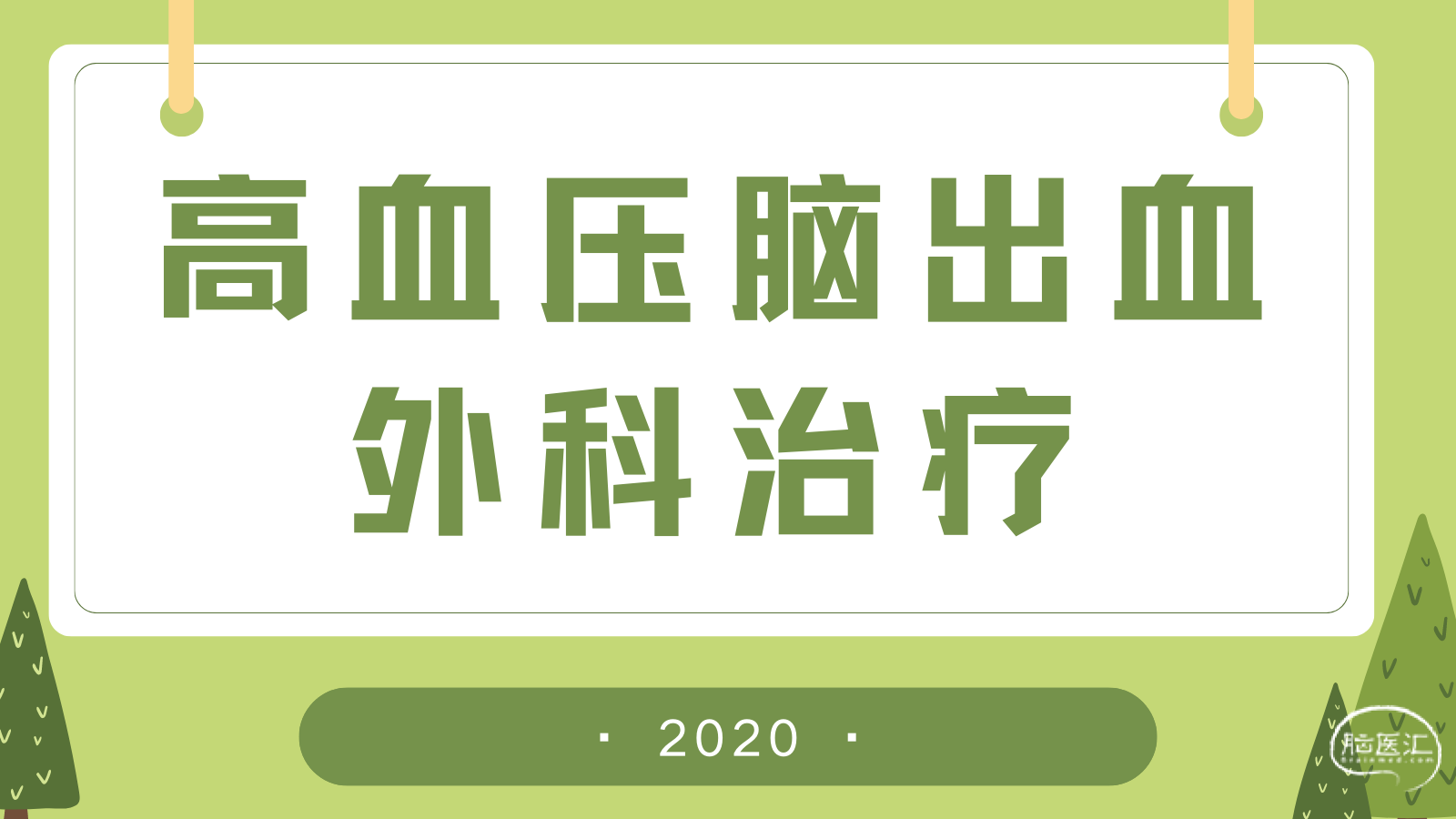 黄绿色早幼教可爱教育宣传中文微信公众号封面.png