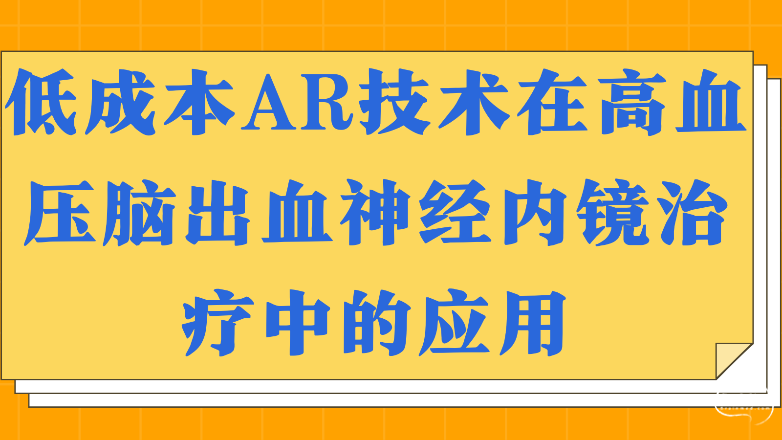 橙色简约教育促销微信公众号封面.png