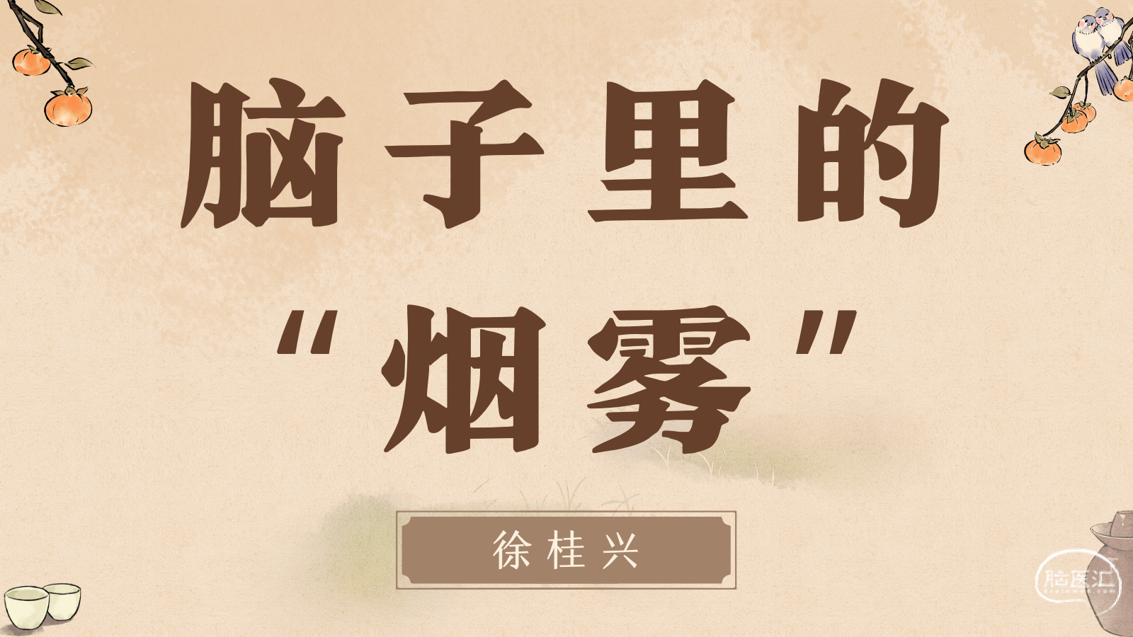 橙褐色霜降节气插画中式节气节日宣传中文微信公众号封面.png