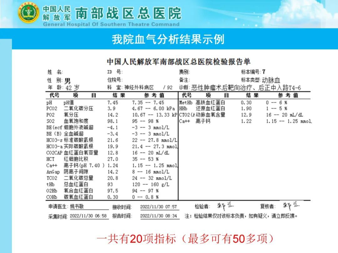 动脉血气分析再学习 - 脑医汇