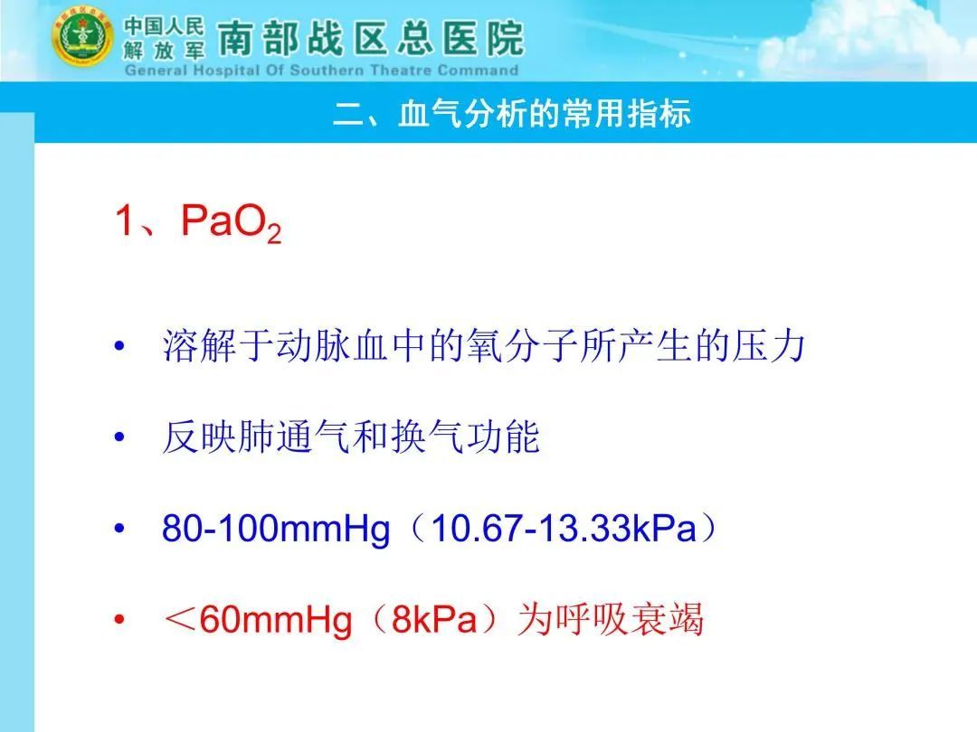 动脉血气分析再学习 - 脑医汇