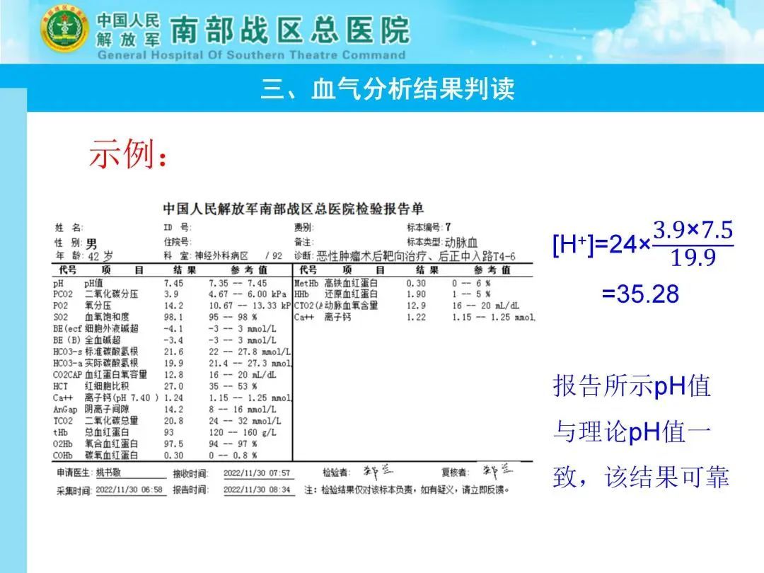 动脉血气分析再学习 - 脑医汇