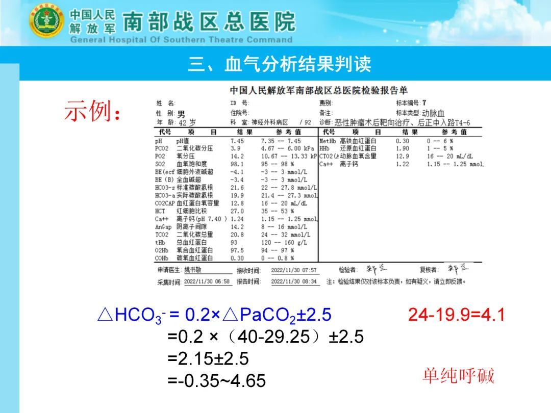 动脉血气分析再学习 - 脑医汇