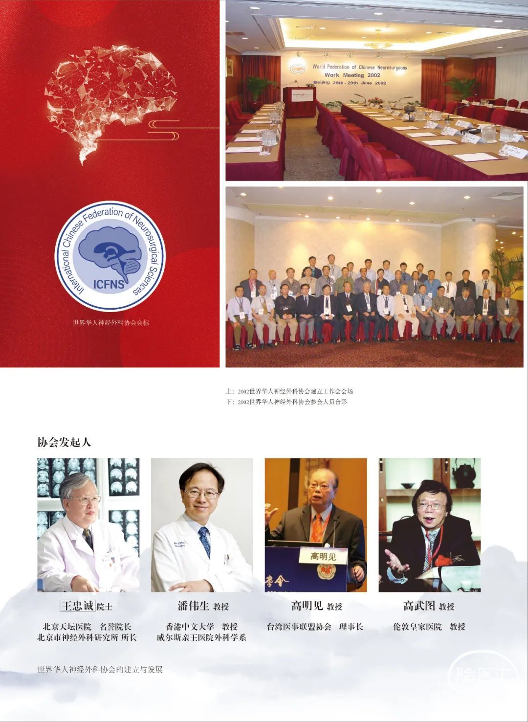 第十届世界华人神经外科学术大会会务组祝您新春大吉！ - 脑医汇
