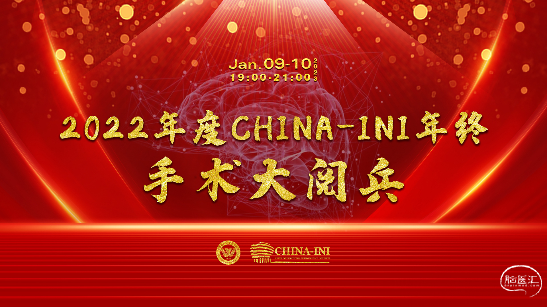 2022年度CHINA-INI年终手术大阅兵.jpg