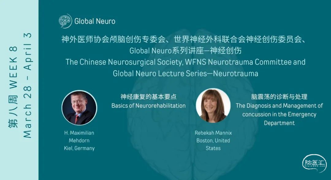 【第八周课程预告】神外医师协会颅脑创伤专委会、WFNS神经创伤委员会、Global Neuro系列讲座——神经创伤 脑医汇 神外资讯 神介资讯