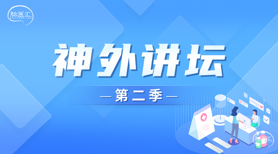神外讲坛第二季.jpg