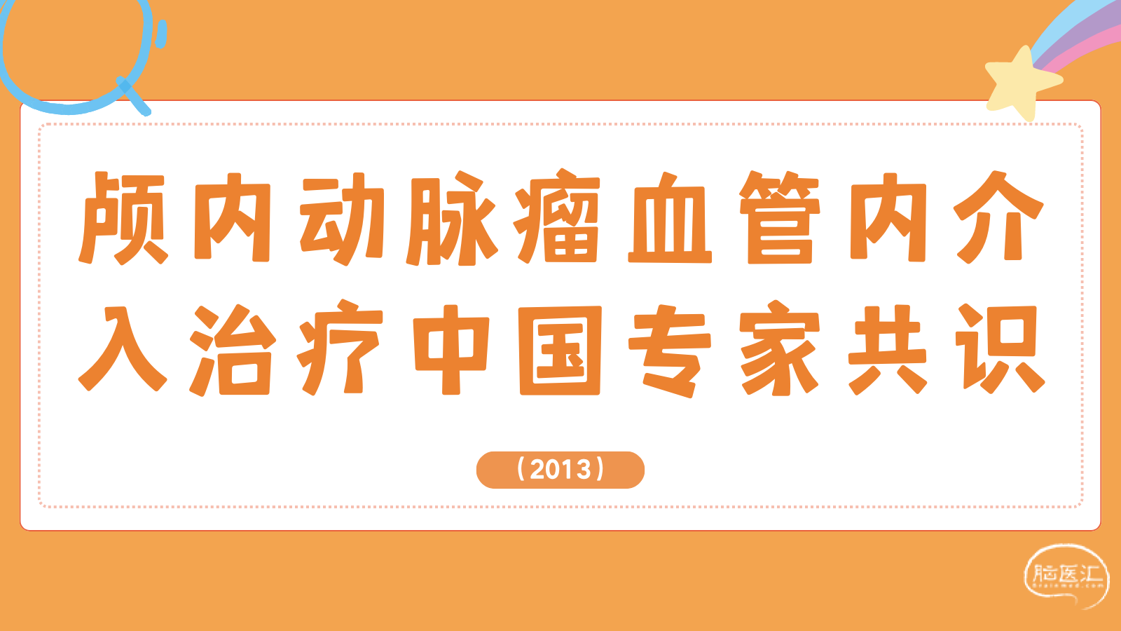黄色卡通可爱风格幼儿儿童小学生兴趣班特长班招生培训宣传推广广告微信公众号封面.png