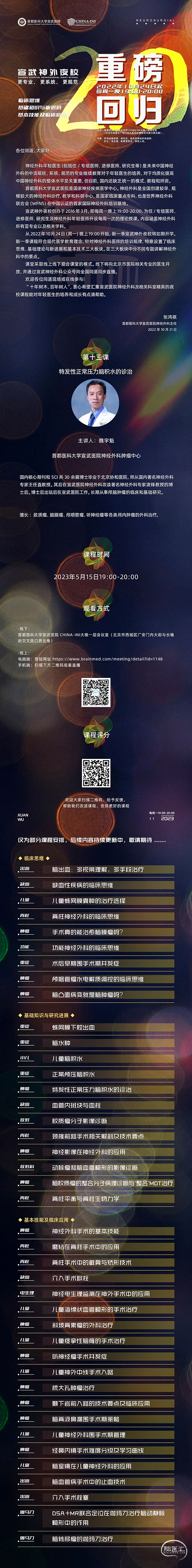宣武夜校(1).jpg