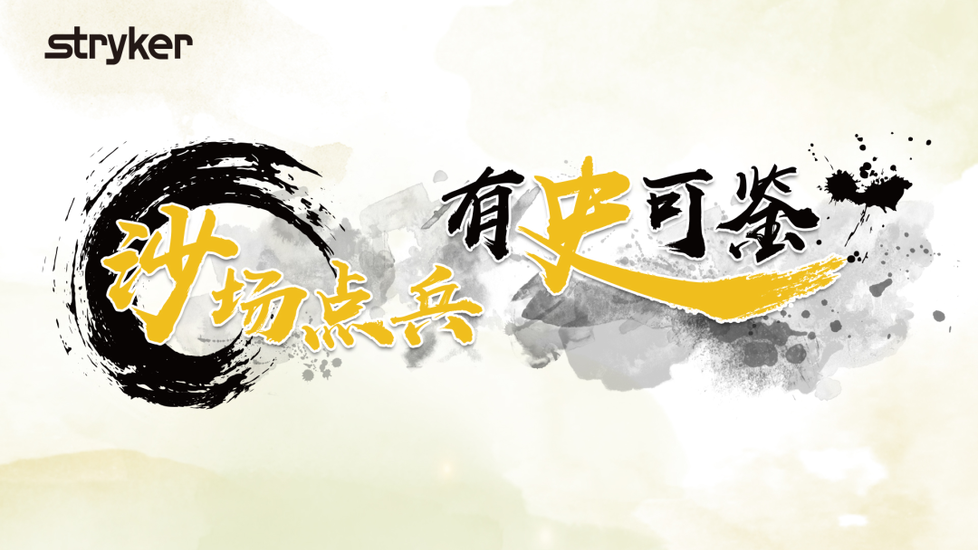 【沙场点兵 有史可鉴】取栓成功案例讨论：颈动脉T型闭塞