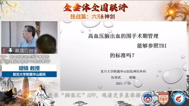 脑医汇_第二届华山峰彩国家神经疾病医学中心(华山)神经外科年度学术论坛丨华山国际脑血管病大会暨第三届中国烟雾病大会 - 突破鞍膈垂体腺瘤的手术策略 - 脑医汇 - 神外资讯 - 神介资讯_1688722656884.png