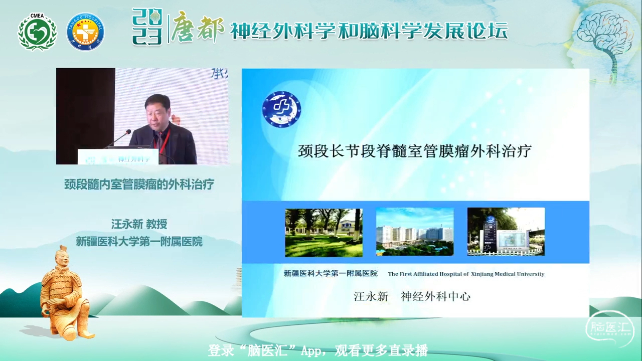 脑医汇_2023唐都神经外科学和脑科学发展论坛 - 颈段髓内室管膜瘤的外科治疗 - 脑医汇 - 神外资讯 - 神介资讯_1689305441862.png