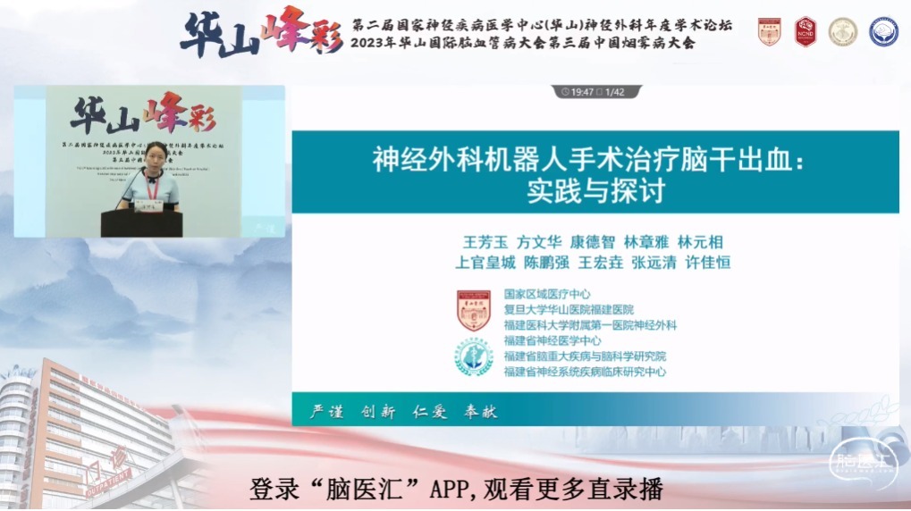 脑医汇_第二届华山峰彩国家神经疾病医学中心(华山)神经外科年度学术论坛丨华山国际脑血管病大会暨第三届中国烟雾病大会 - 突破鞍膈垂体腺瘤的手术策略 - 脑医汇 - 神外资讯 - 神介资讯_1688722656884.png