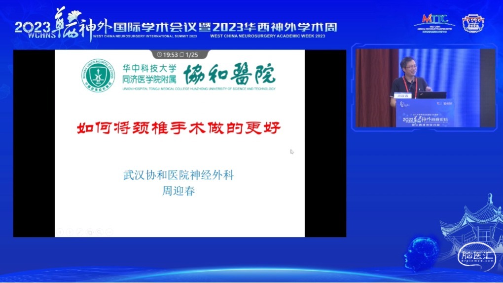 脑医汇_第二届华山峰彩国家神经疾病医学中心（华山）神经外科年度学术论坛丨华山国际脑血管病大会暨第三届中国烟雾病大会 - 突破鞍膈垂体腺瘤的手术策略 - 脑医汇 - 神外资讯 - 神介资讯_1688722656884.png