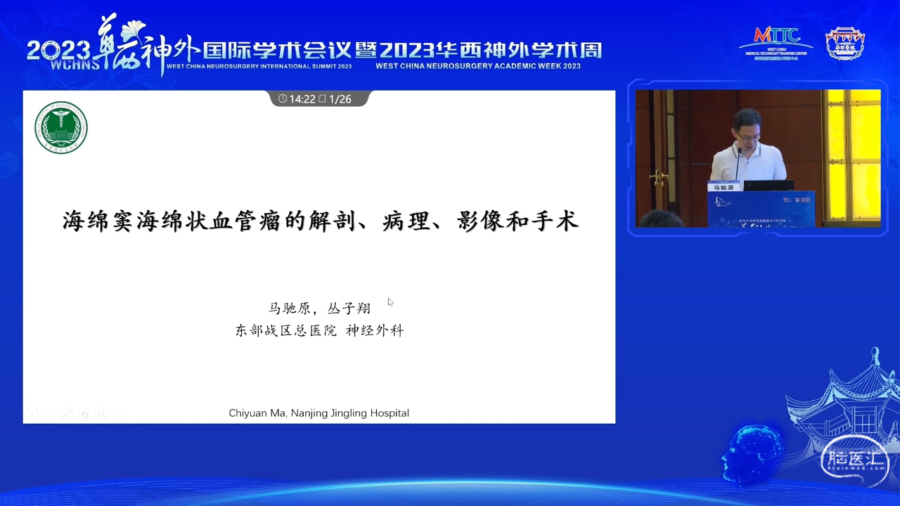 脑医汇_2023华西神外国际学术会议暨2023华西神外学术周 - 海绵窦海绵状血管瘤的解剖、病理、影像和手术 - 脑医汇 - 神外资讯 - 神介资讯_1690357306786.png