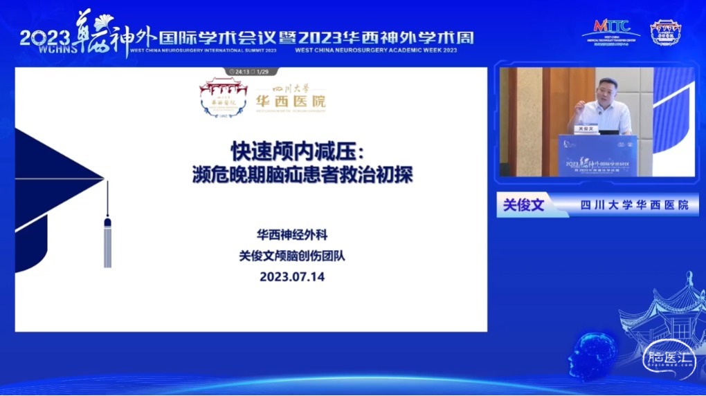 脑医汇_第二届华山峰彩国家神经疾病医学中心(华山)神经外科年度学术论坛丨华山国际脑血管病大会暨第三届中国烟雾病大会 - 突破鞍膈垂体腺瘤的手术策略 - 脑医汇 - 神外资讯 - 神介资讯_1688722656884.png