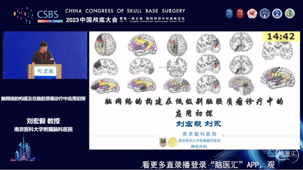 脑医汇_第二届华山峰彩国家神经疾病医学中心（华山）神经外科年度学术论坛丨华山国际脑血管病大会暨第三届中国烟雾病大会 - 突破鞍膈垂体腺瘤的手术策略 - 脑医汇 - 神外资讯 - 神介资讯_1688722656884.png