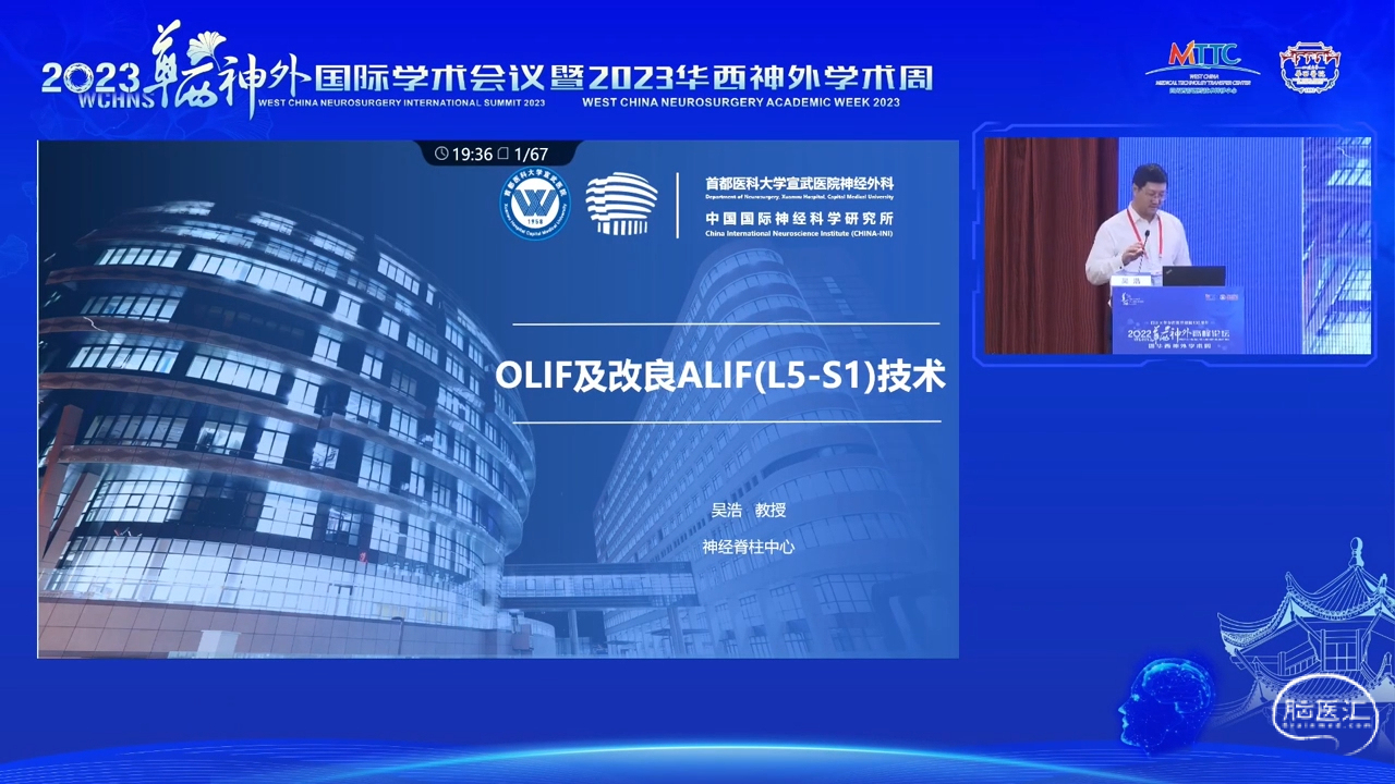 脑医汇_2023华西神外国际学术会议暨2023华西神外学术周 - 改良ALIF技术在腰椎退变疾病中的应用 - 脑医汇 - 神外资讯 - 神介资讯_1691392139209.png
