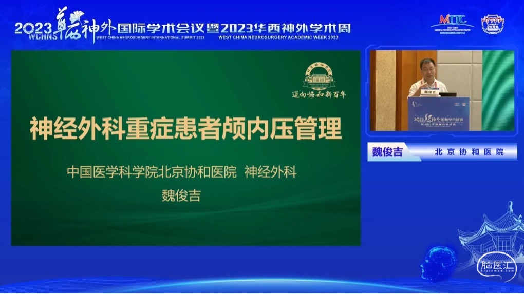 脑医汇_第二届华山峰彩国家神经疾病医学中心（华山）神经外科年度学术论坛丨华山国际脑血管病大会暨第三届中国烟雾病大会 - 突破鞍膈垂体腺瘤的手术策略 - 脑医汇 - 神外资讯 - 神介资讯_1688722656884.png