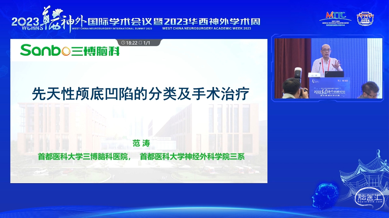 脑医汇_2023华西神外国际学术会议暨2023华西神外学术周 - 颅底凹陷的分型及手术策略 - 脑医汇 - 神外资讯 - 神介资讯_1691644968367.png