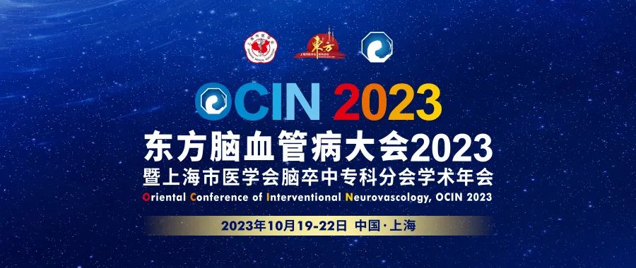 OCIN·专访｜许奕教授：攻克AVM应该为期不远