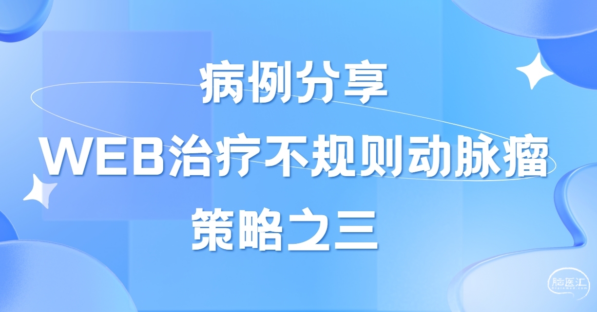病例三.png
