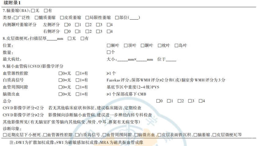 附录续.png