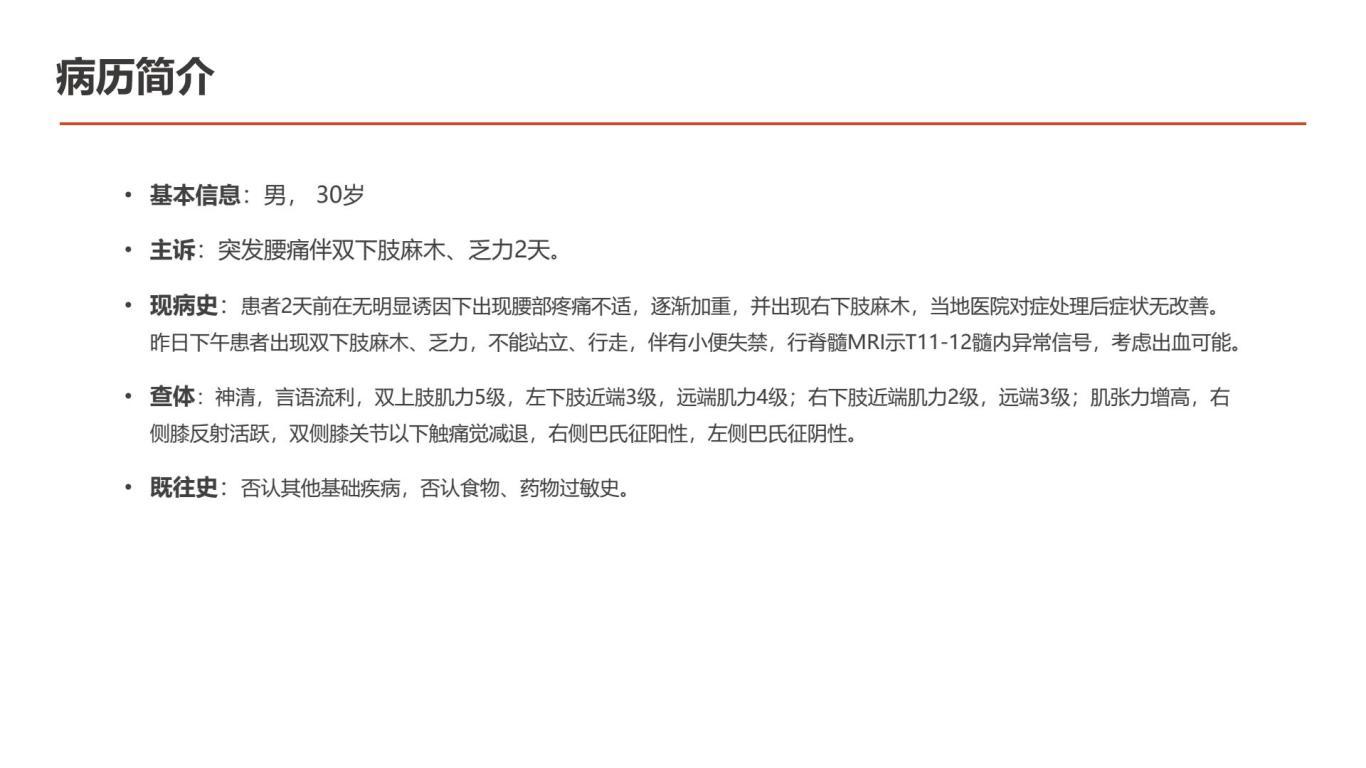 王杰教授团体：一例胸段脊髓海绵状血管瘤伴出血手术切除-逐页转图片-00001.jpg