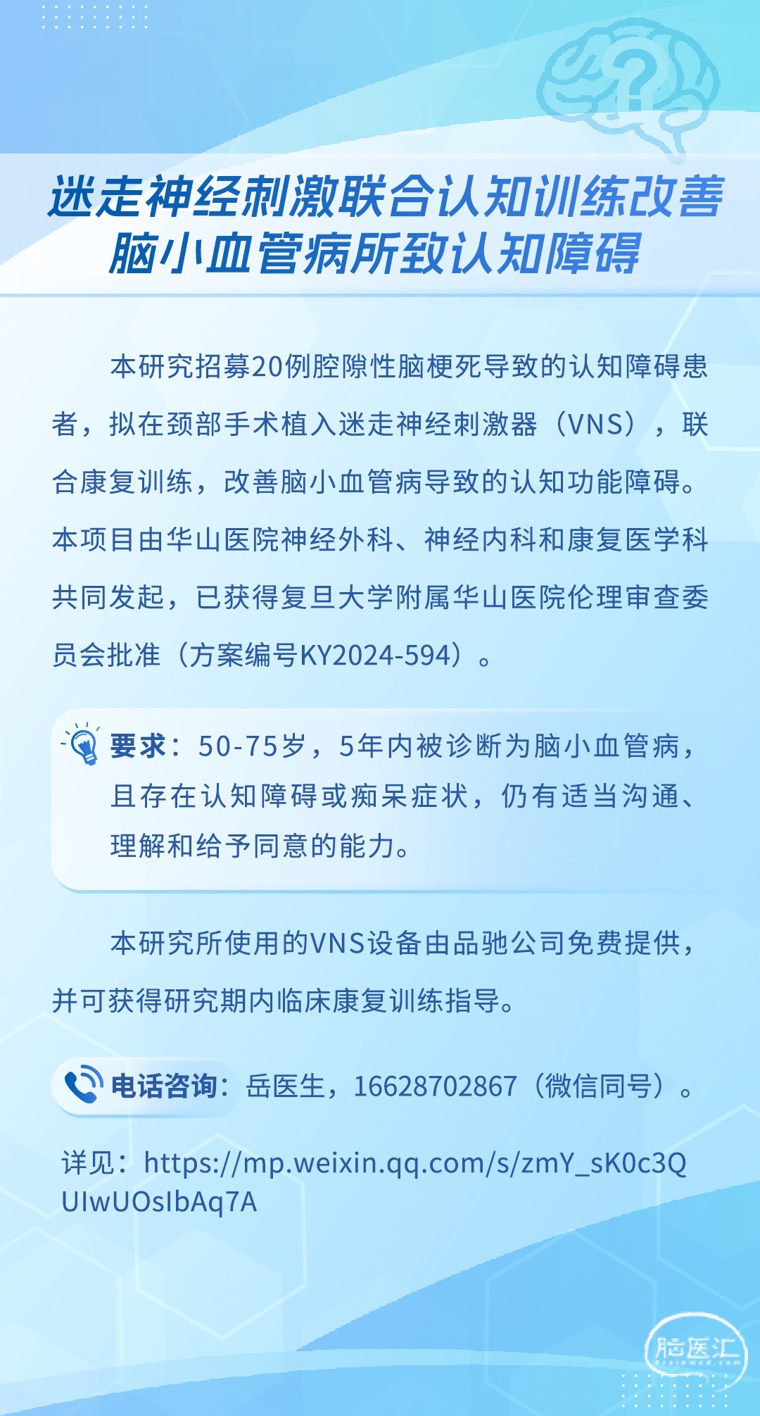 迷走神经刺激联合认知训练改善脑小血管病所致认知障碍.jpg