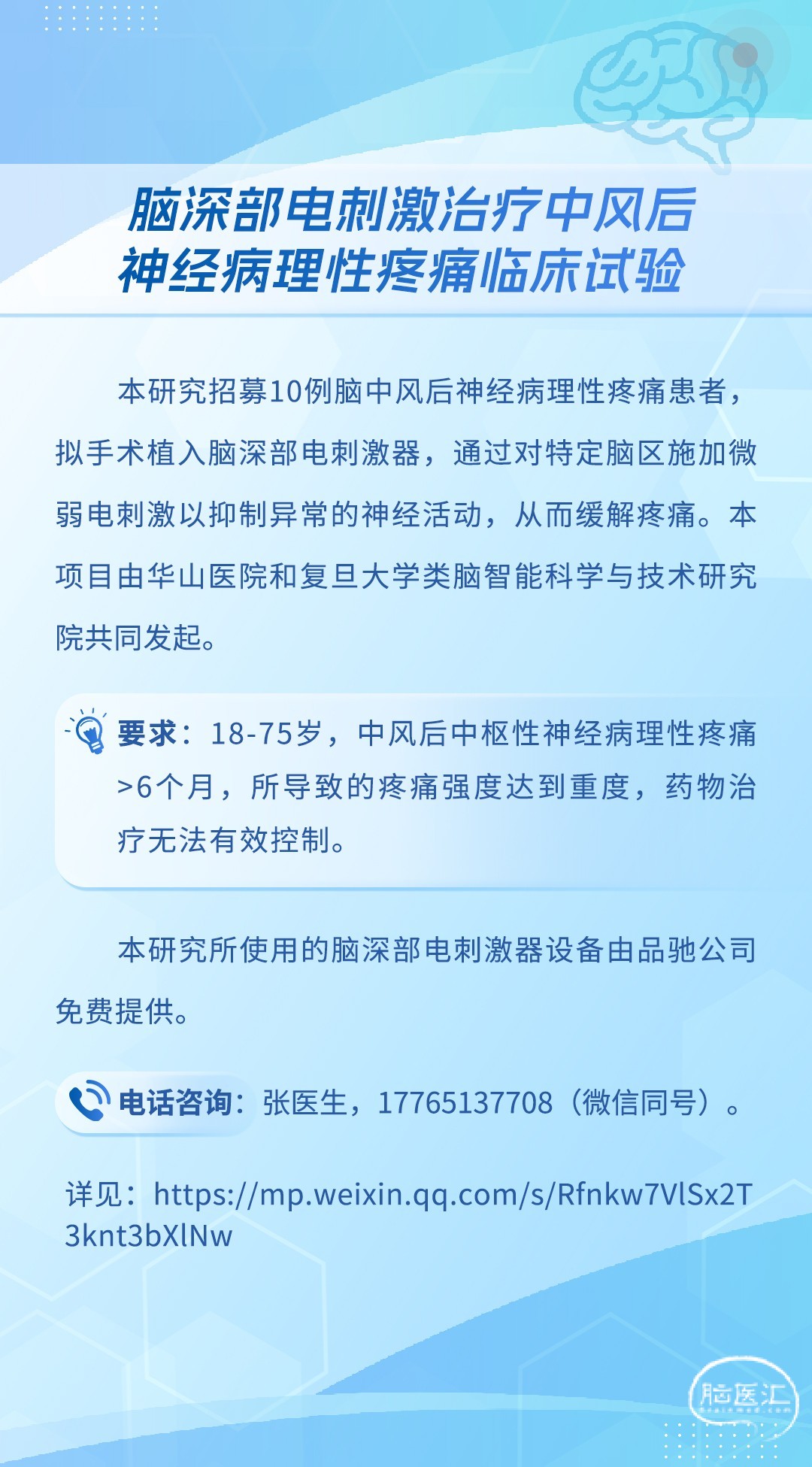 脑深部电刺激治疗中风后神经病理性疼痛临床试验.jpg