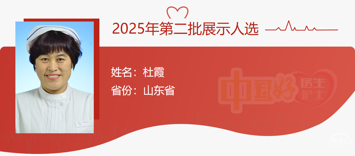 杜霞.png