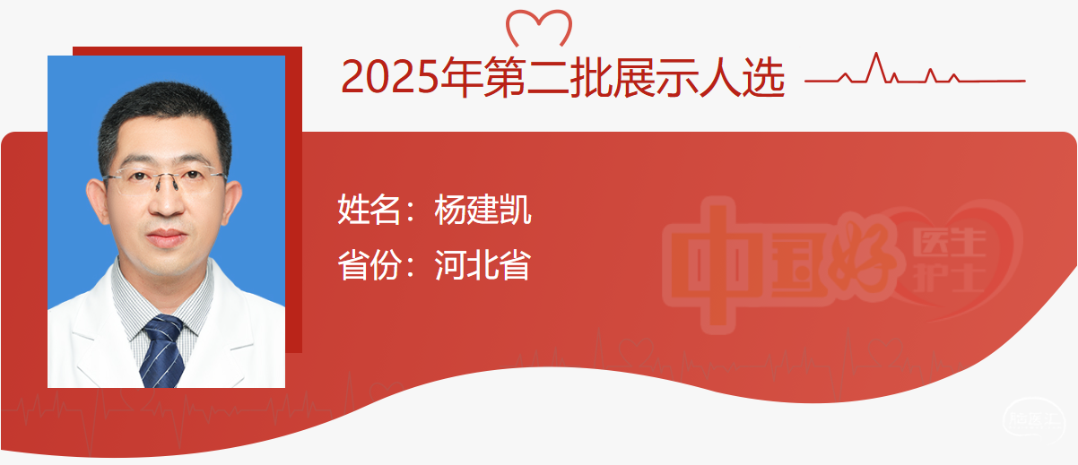 杨建凯.png