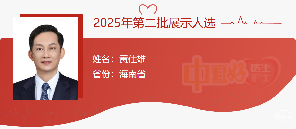 黄仕雄.png